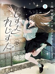 纸鸢少年漫画版封面