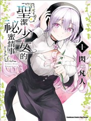 星轨邮差外传漫画封面